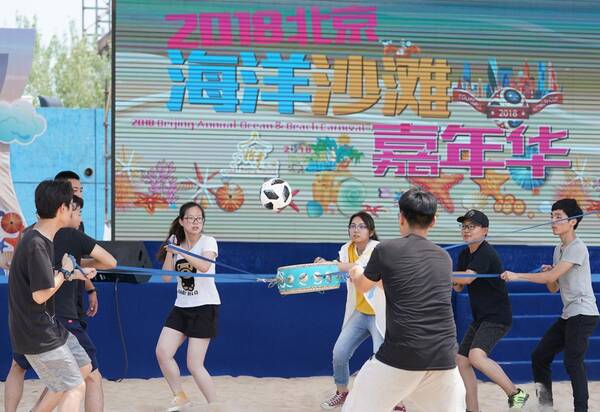 看足球超纪录戏水玩沙 北京海洋沙滩嘉年华开幕 2018年北京海洋沙滩嘉年华6月30日在朝阳公园开幕。从今天至8月31日,来游玩的市民除了可以在五千平米湖景泳池和两万平米奥运沙滩上戏水玩沙外,还可以观看世界杯,参加丰富的世界杯游乐活动,在周末直播节目上挑战北京纪录。 北京海洋沙滩嘉年华从2009年创办至今,已经进入第十个年头。作为夏日户外大型活动的黄金品牌,北京海洋沙滩嘉年华为广大市民和海内外游客在北京市区打造出一个高品质的休闲乐园,为北京人每年夏季的休闲娱乐提供了一个好的选择。