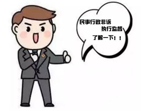 民事行政非诉案件执行遇难题,咋办?求解!