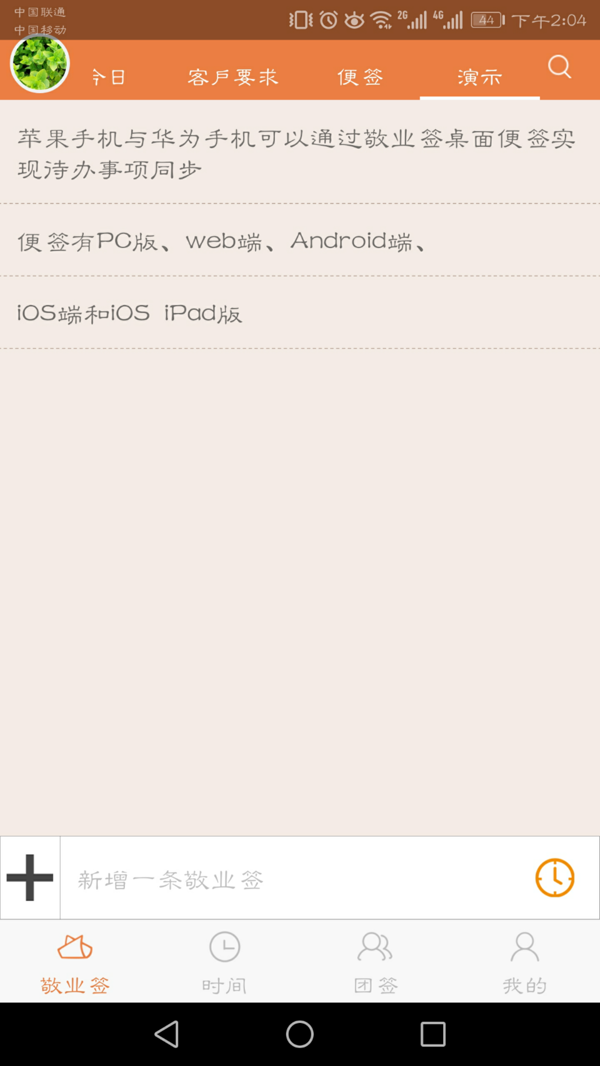 怎样把苹果备忘录上的待办事项导到华为手机里