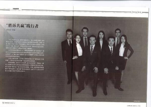 法部《法律与生活》专访北京冠领律师事务所: