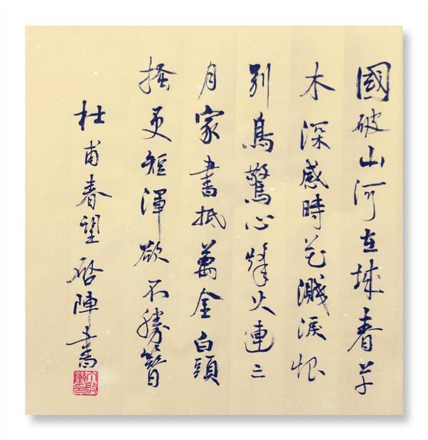 杜甫诗词《春望》原文译文赏析