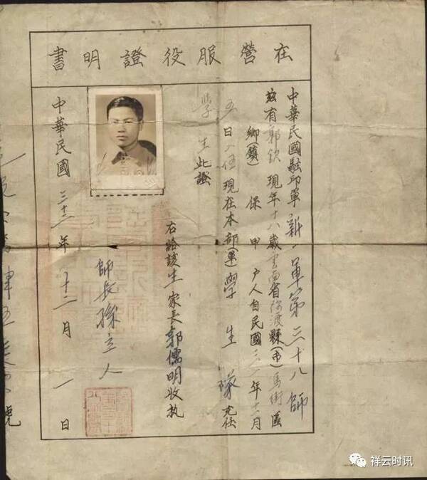 一寸山河一寸血,十万青年十万军远征军烈士郭浩祖,汉族,另名,郭钦