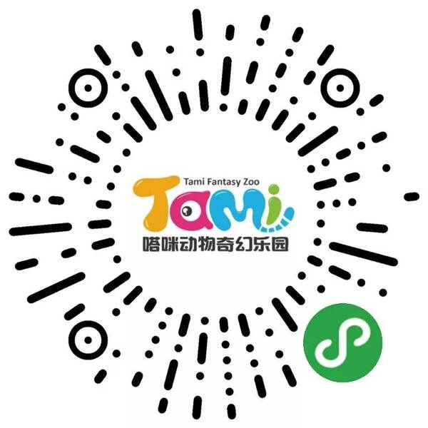 长按上方小程序码购票 截止时间:开业前 入场方式:于7月22日开业后持订单二维码到现场扫闸机入场 向上滑动阅览 随着城市中商业综合体的崛起,动物园的选址越来越远离市中心,而在商城内的儿童体验场所偏科、同质化严重...能够将教育与娱乐融为一体,重视家长与孩子互动的品牌寥寥无几!经过4年的潜心酝酿,2年的经营实践,嗒咪动物奇幻乐园通过互动场景+自然科普+益智游乐+儿童文创的四大核心模块,将乐园打造成全新的智能化室内动物园!