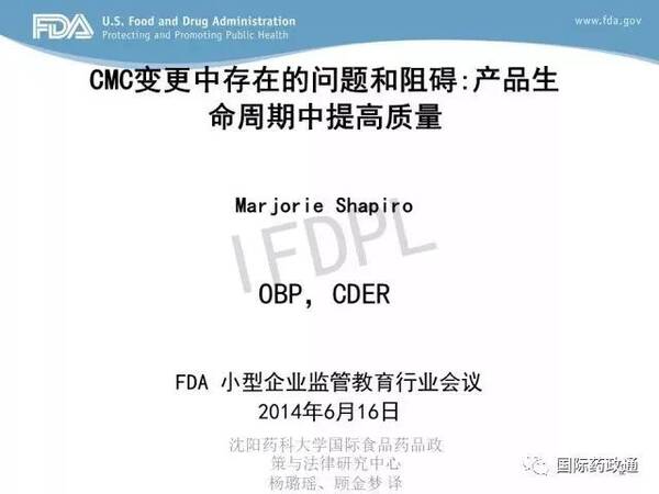 美国FDA讲稿|CMC变更中存在的问题和阻碍:产