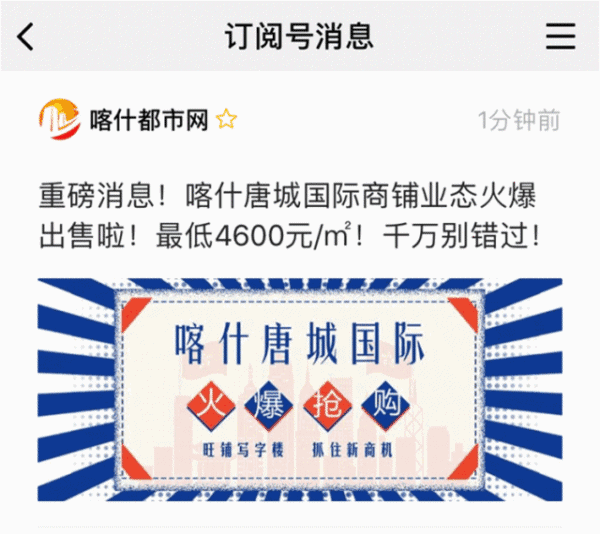 喀什大学东城校区商铺招租项目竞争性谈判公告