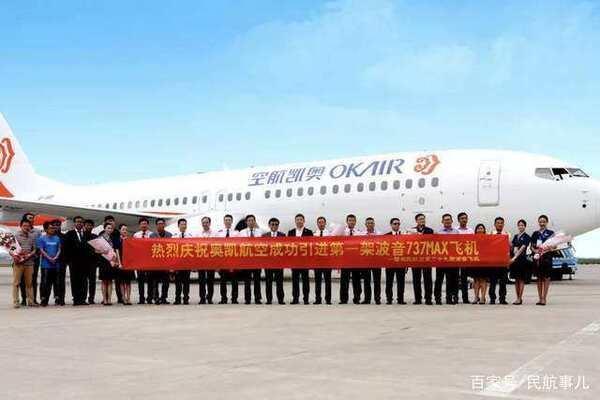 奥凯航空首架波音737MAX执飞航线时刻表来了