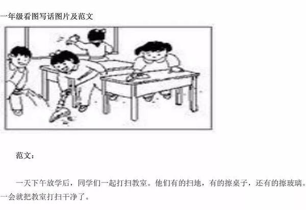 小学一年级看图写话作文01:打扫卫生