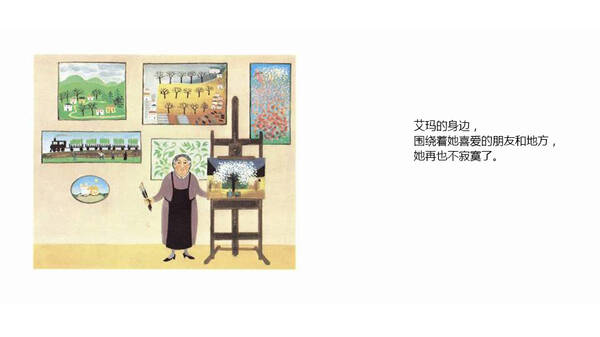 儿童绘本故事推荐《艾玛画画》