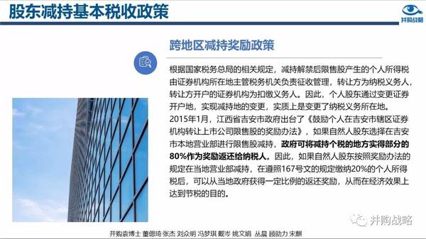 18年减持新规与股东减持案例深度解读-投后退