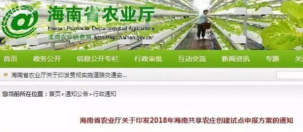 海南省人民政府新政策出台共享农庄项目建设