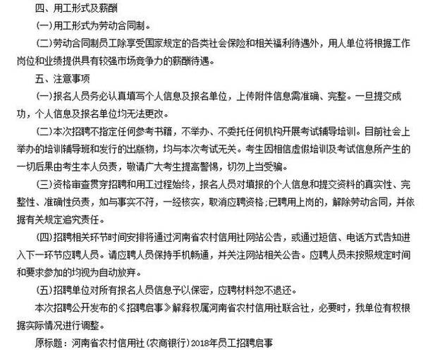 2018年河南农信社招聘3100人公告,其中新乡农