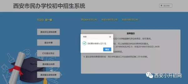 2018西安民办初中面谈成绩与系统查询不一致