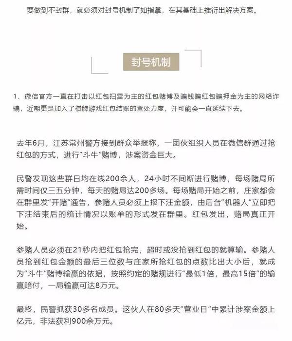 微信棋牌群老是被封,什么原因?我们该怎么处理