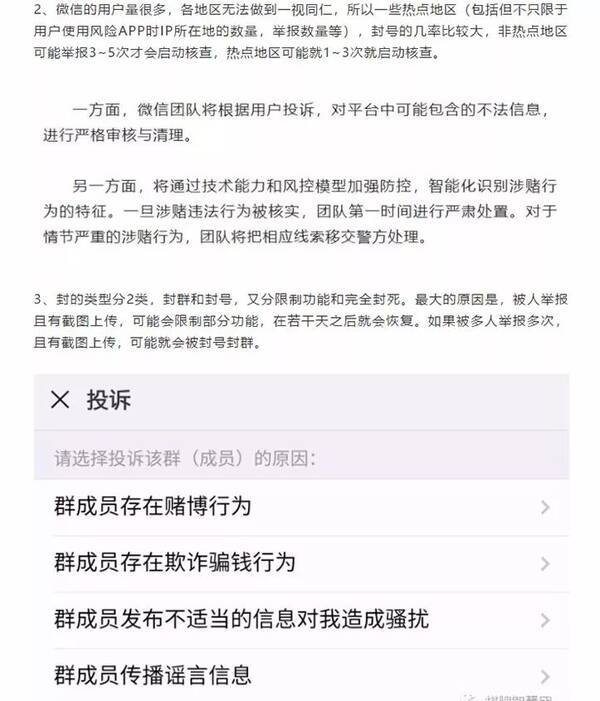 微信棋牌群老是被封,什么原因?我们该怎么处理