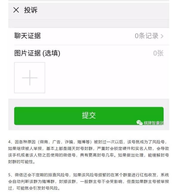 微信棋牌群老是被封,什么原因?我们该怎么处理