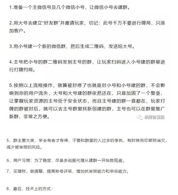 微信棋牌群老是被封,什么原因?我们该怎么处理