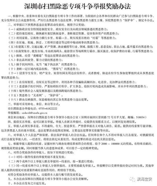 市、区、各行各业扫黑除恶专项斗争举报电话都