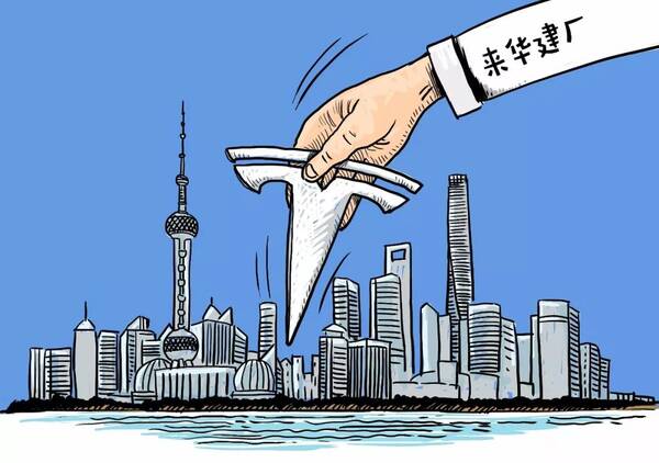 重磅!特斯拉建厂落地,中国首个外资独资的的汽