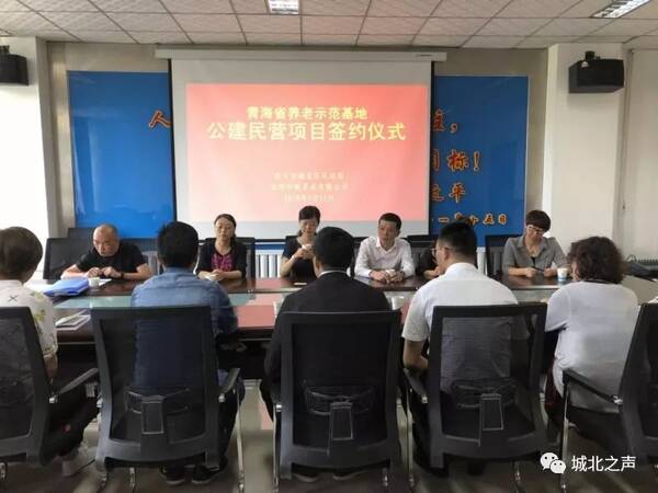 青海省养老示范基地公建民营项目正式签约