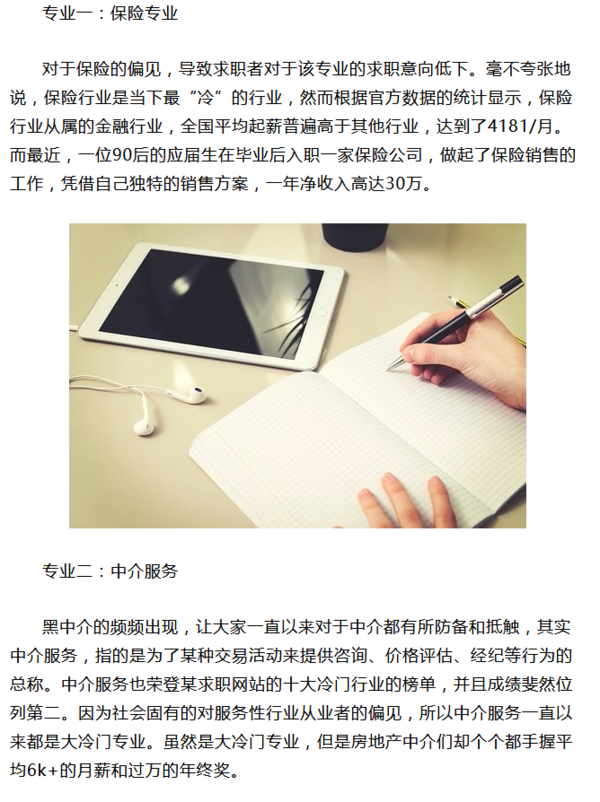 今年考研10大冷门高新专业,你选不选?