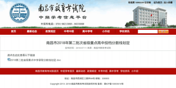018年南昌中考第二批省重点高中录取分数线公