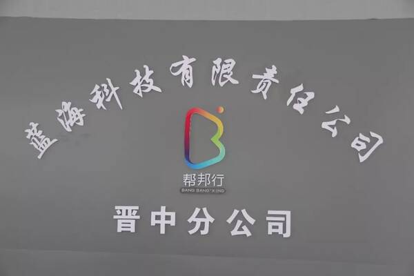 【榆次网约车可以上路了】帮邦行晋中分公司成