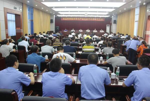 【头条】我县召开创建国家有机产品认证示范县