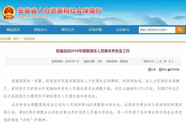 2018养老金_2018人均基本养老金(2)