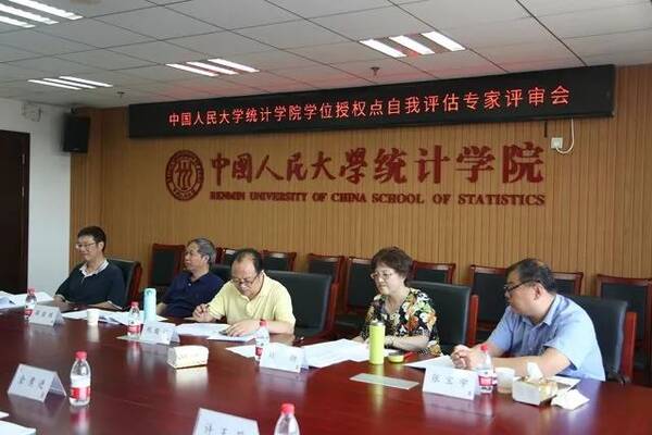 通讯 | 中国人民大学统计学一级学科、公共卫生