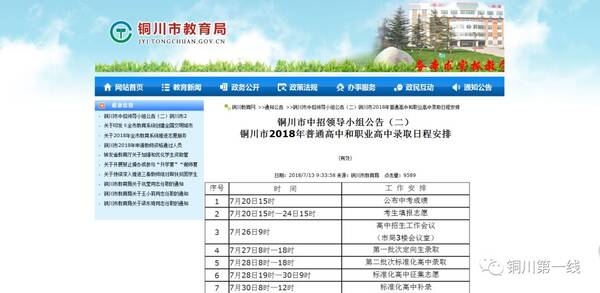 最新!铜川2018普通高中和职业高中录取安排