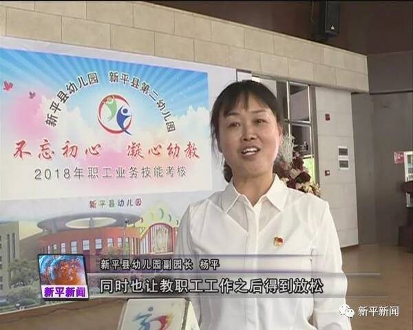 县幼儿园举办职工技能竞赛 老师秀十八般武艺