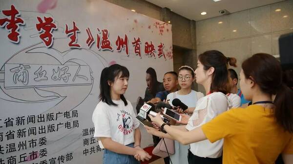 天后故事片《李学生》温州首映式电影之征电视剧床戏图片