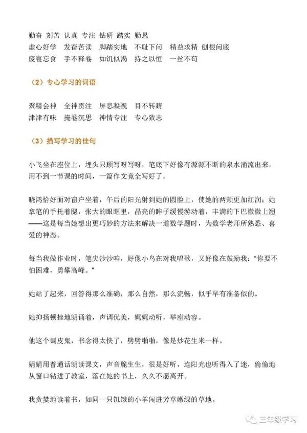 三年级好词好句好段摘抄大全
