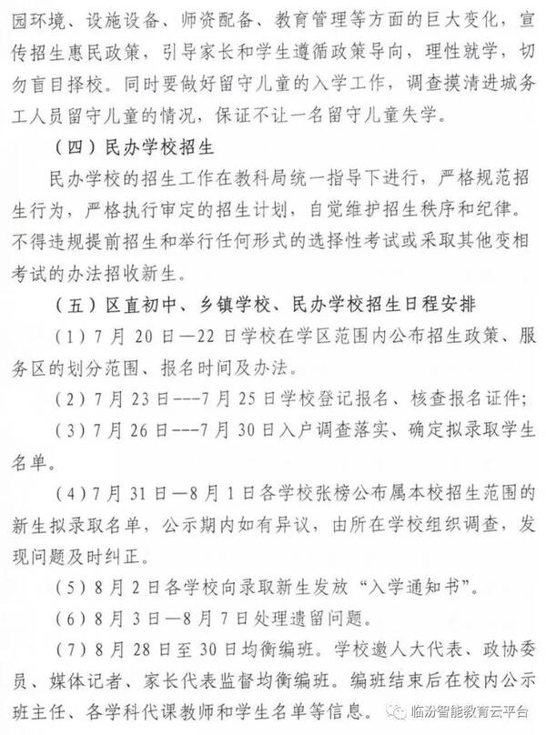 临汾尧都区2018年中小学v小学方案正式发布!附中高度小学建筑图片
