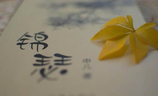 李商隐《锦瑟》 追不到的此情和一生的惘然