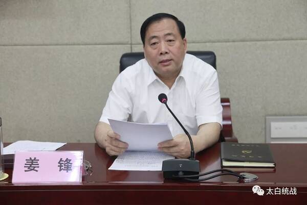 姜锋出席省级统战系统处级干部能力素质专题培