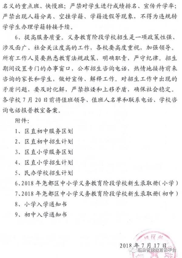 临汾尧都区2018年中方案v方案小学正式发布!附经五路小学图片