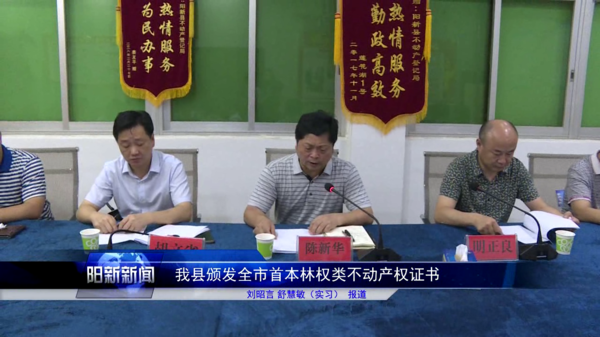 阳新县颁发黄石市首本林权类不动产权证书
