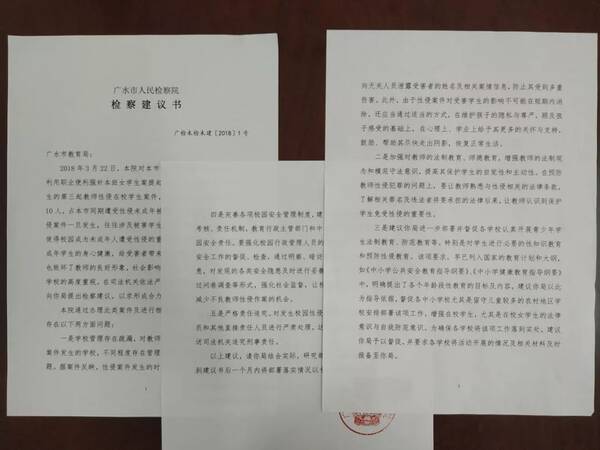 广水丨一份检察建议让校园性侵无处藏身