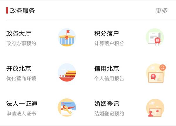 打通围墙 信息替你跑腿 北京通APP试水