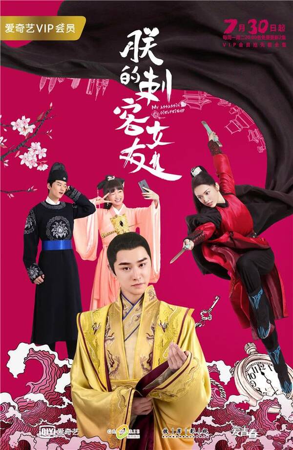 《朕的刺客女友》7.30上线 腹黑帝王与女刺客