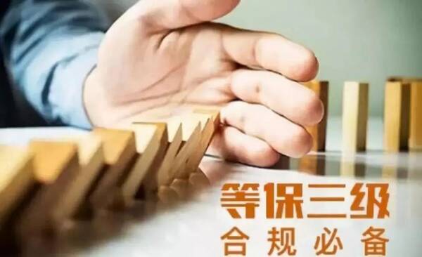 什么是等保三级认证?为何P2P平台都要这个