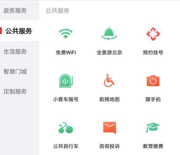 打通围墙 信息替你跑腿 北京通APP试水