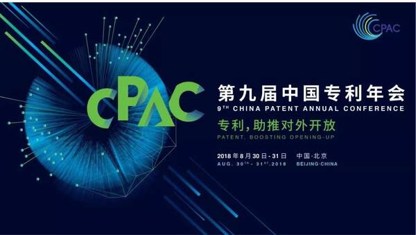 中国专利年会免费已成往事,77元购买限时打折