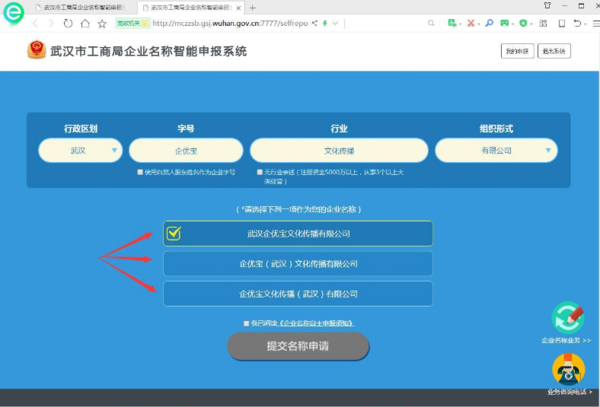 武汉注册一个新公司该怎么核名