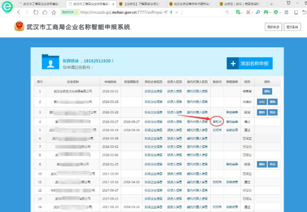 武汉注册一个新公司该怎么核名