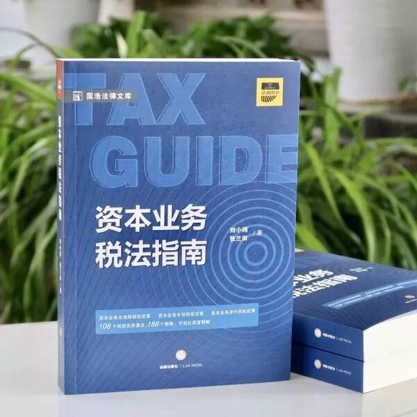 私募股权投资基金相关税收政策汇览