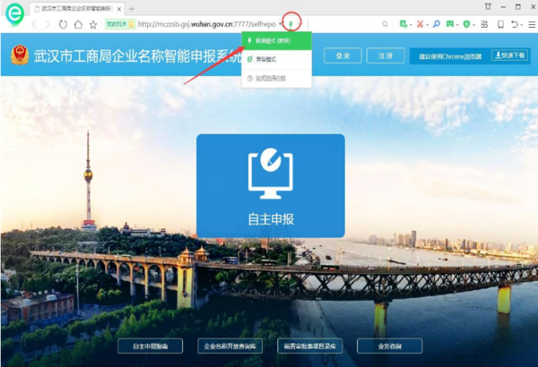武汉注册一个新公司该怎么核名