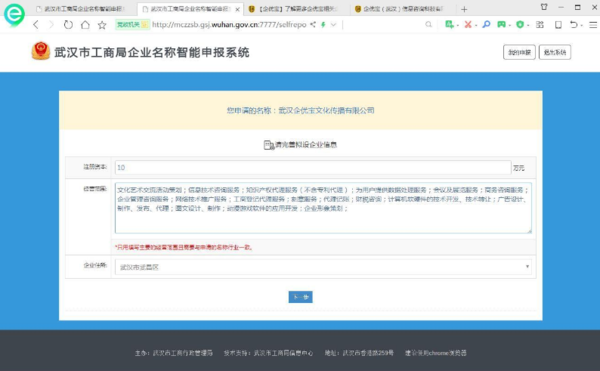 武汉注册一个新公司该怎么核名