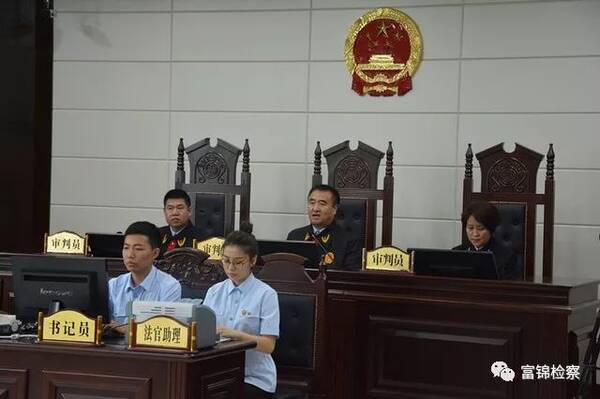 富锦:落实司法责任制 检察长出庭公诉千万贿赂